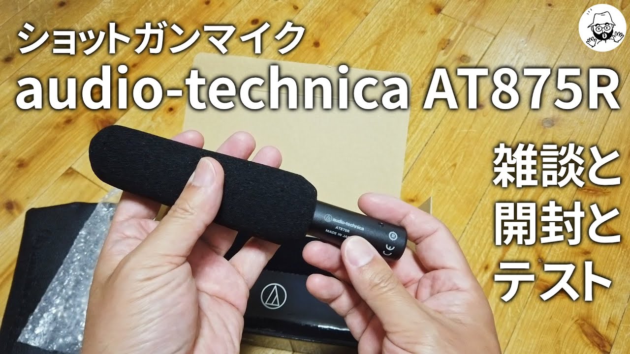 audio-technica AT875R ショットガンマイク - YouTube