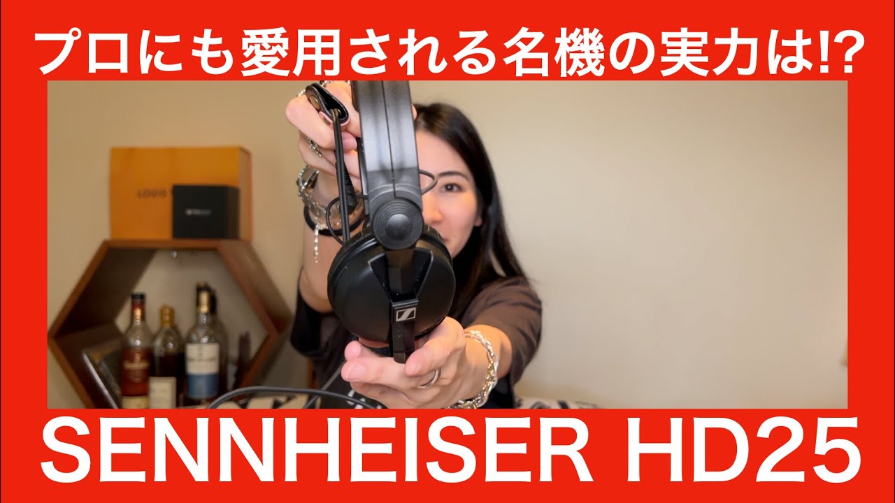 SENNHEISER ゼンハイザー HD25 】プロの音声さんたちも使う HD25 を