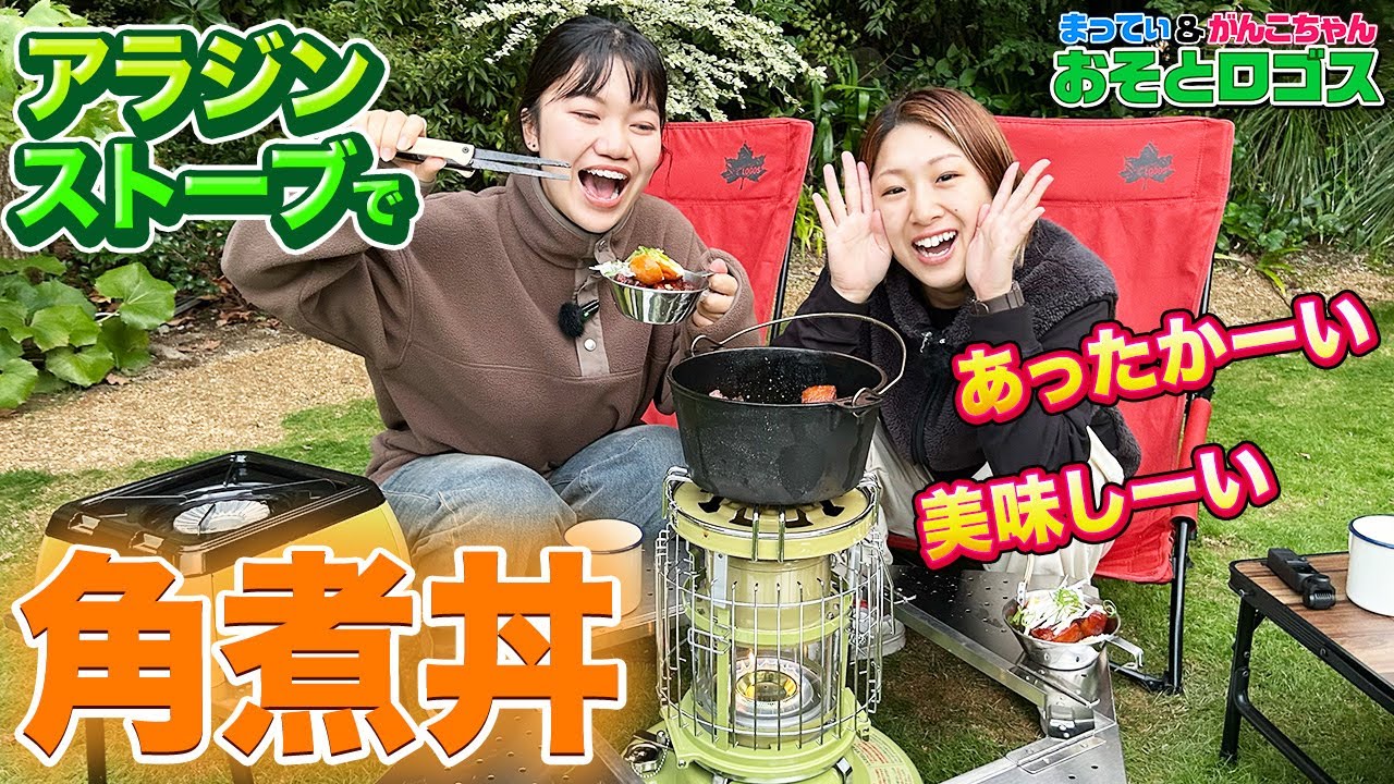 LOGOS×ALADDIN パノラマストーブクッカー|ギア|グリル・たき火