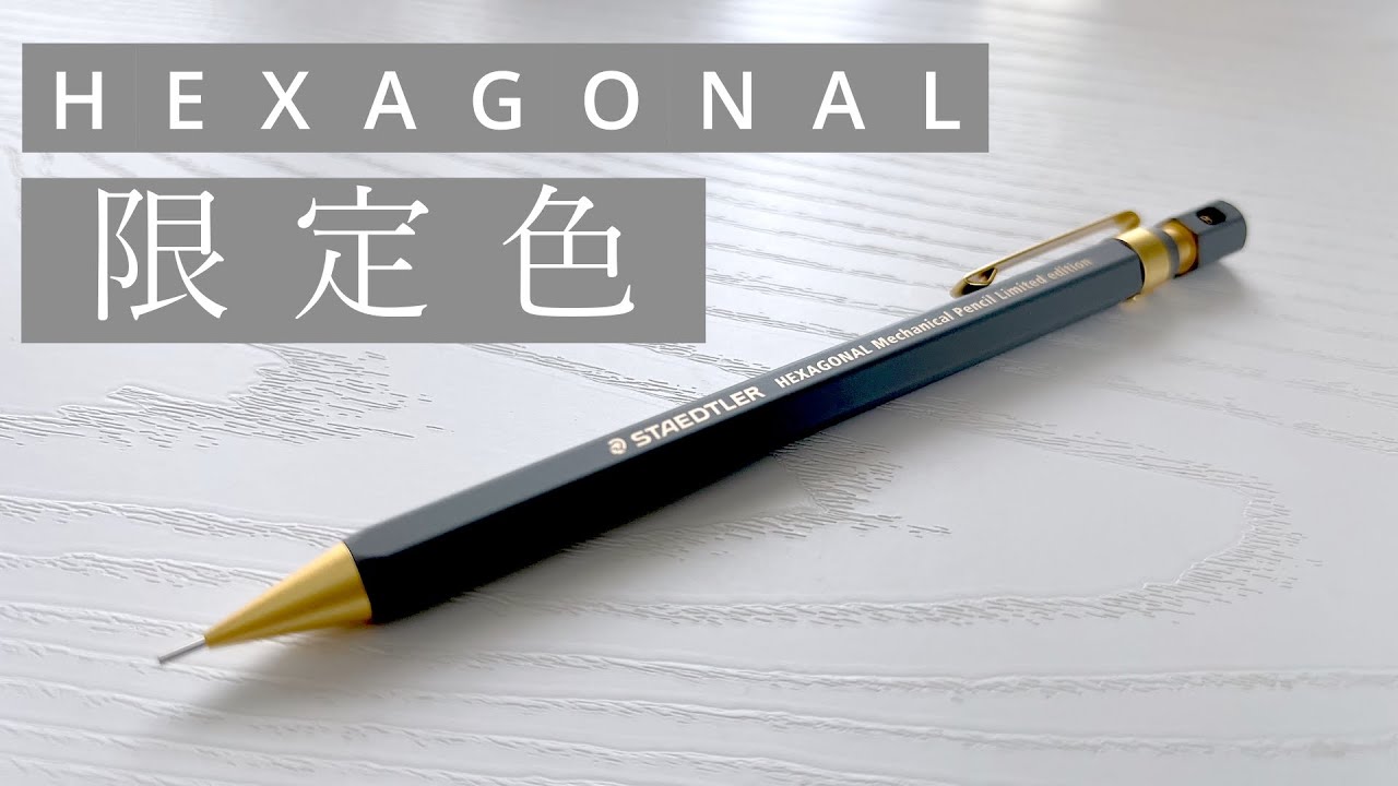HEXAGONAL 0.5mm 限定版 バージョン0 ヘキサゴナル 限定色（STAEDTLER