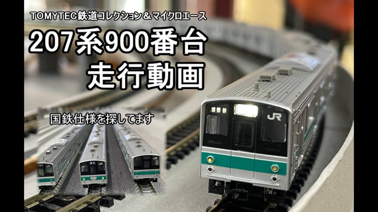 Nゲージ マイクロエース 207系900番台 常磐緩行線 千代田線 精密加工品
