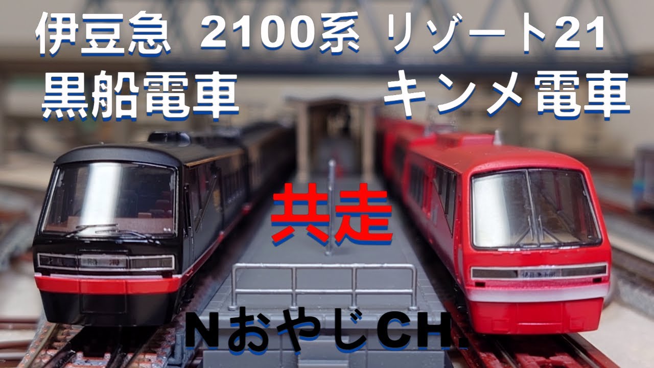 KATO 10-150 Resort21 伊豆急行2100系 リゾート21 N 伊豆急 2100系