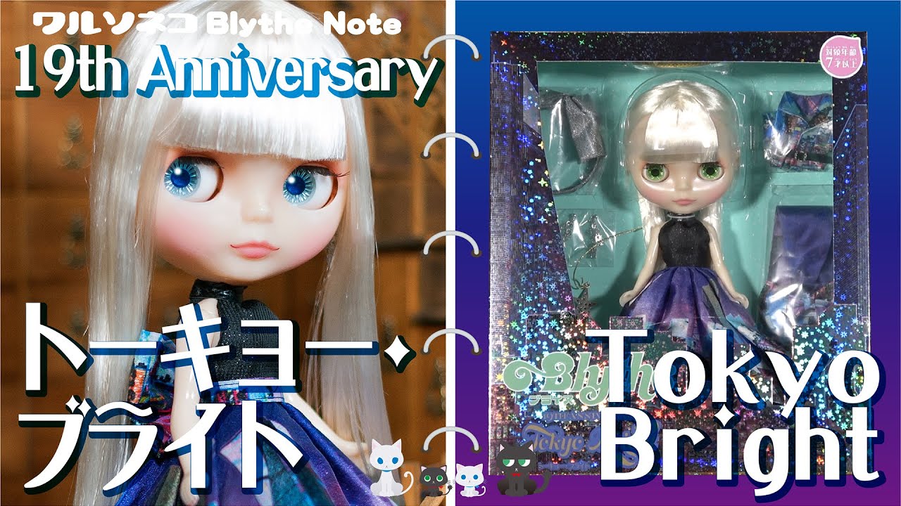 570 ネオブライス トーキョー・ブライト開封 CWC限定19周年