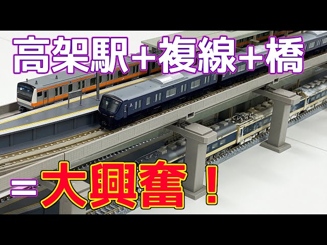 KATO 複線高架線路 + 高架駅舎セット