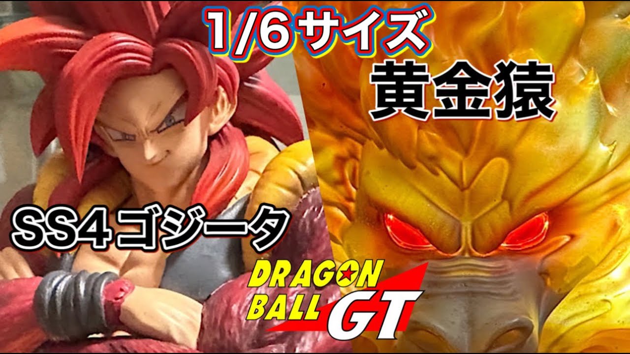 ドラゴンボール ゴジータ ガレキ ガレージキット スタチュー X②①