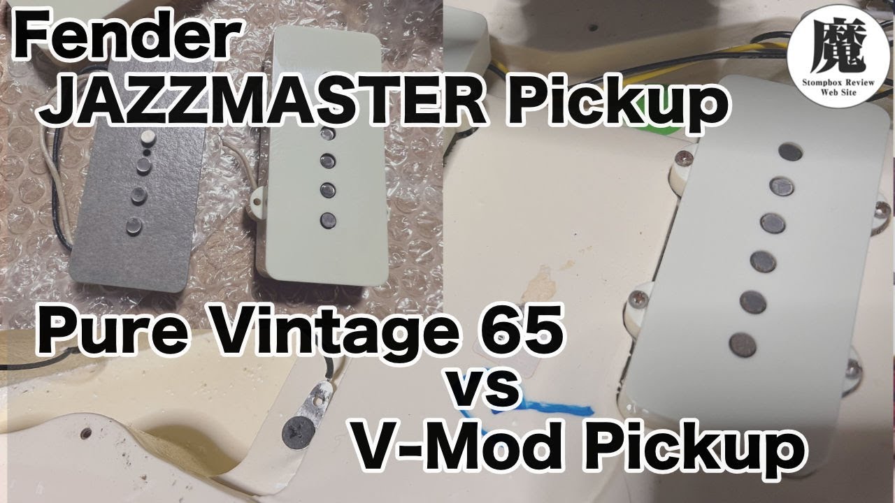 Jazzmasterピックアップのサウンド比較！Fender V-MOD vs Pure Vintage