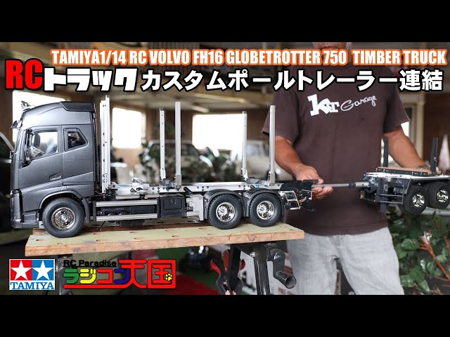 TAMIYA タミヤ ボルボFH16グローブトロッター750 6x4ティンバー