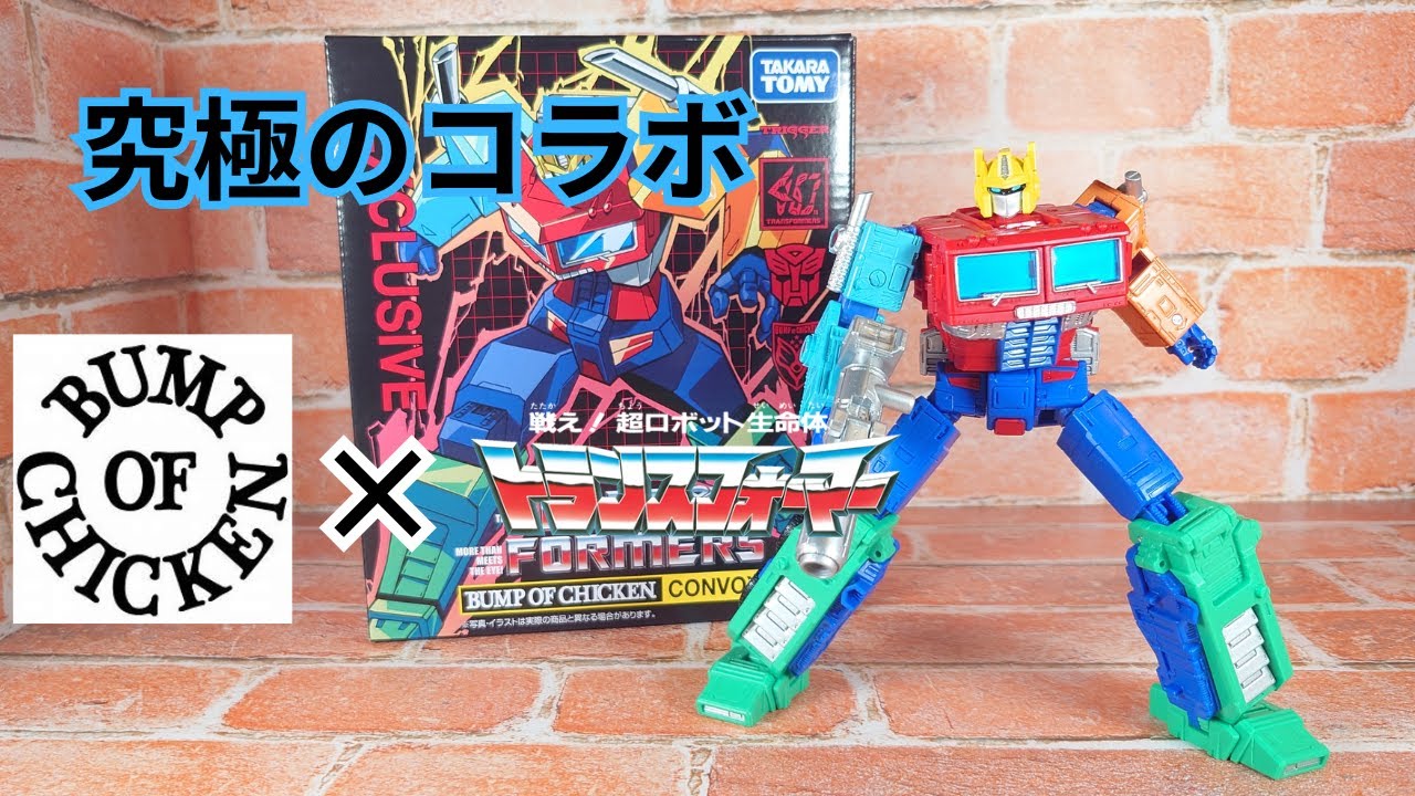 未開封 BUMP OF CHICKEN トランスフォーマー コラボ 未開封 BUMP OF