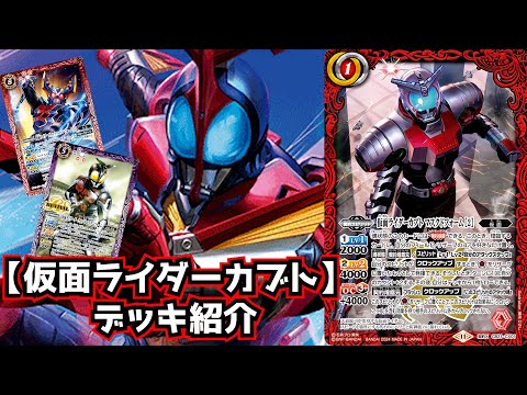 バトスピ】天の道を征き、総てを司る！！ 仮面ライダーカブト デッキ