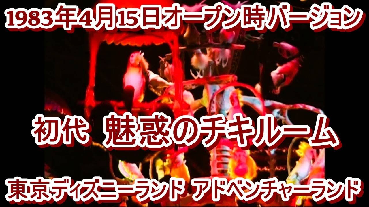 メインアトラクション ミニー 5月 チキルーム 海外ディズニー お土産