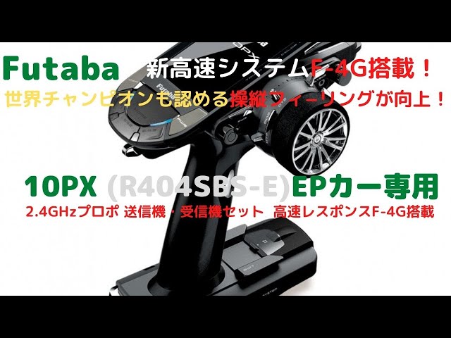 New！【とてつもないポテンシャルを持った最強モデル登場！】10PX
