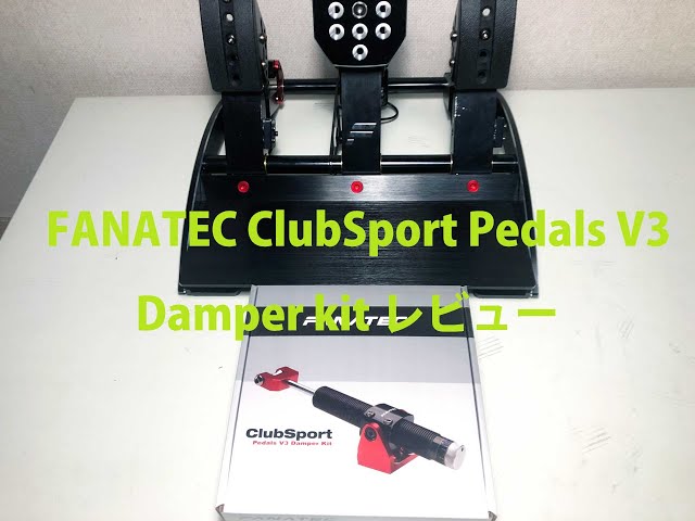 FANATEC CSP V3 Damper kit レビュー - YouTube