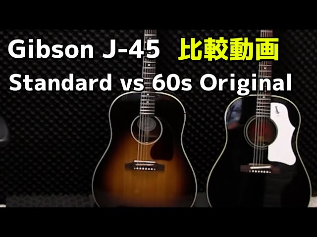 Gibson J-45 VS アコースティックギター 2006年製 J-45 Special VS