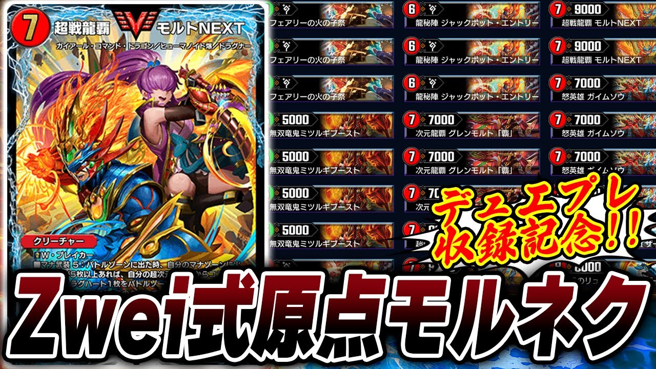 デュエマ モルネク デッキ ゲートボール モルトネクスト 初期 4枚 2017