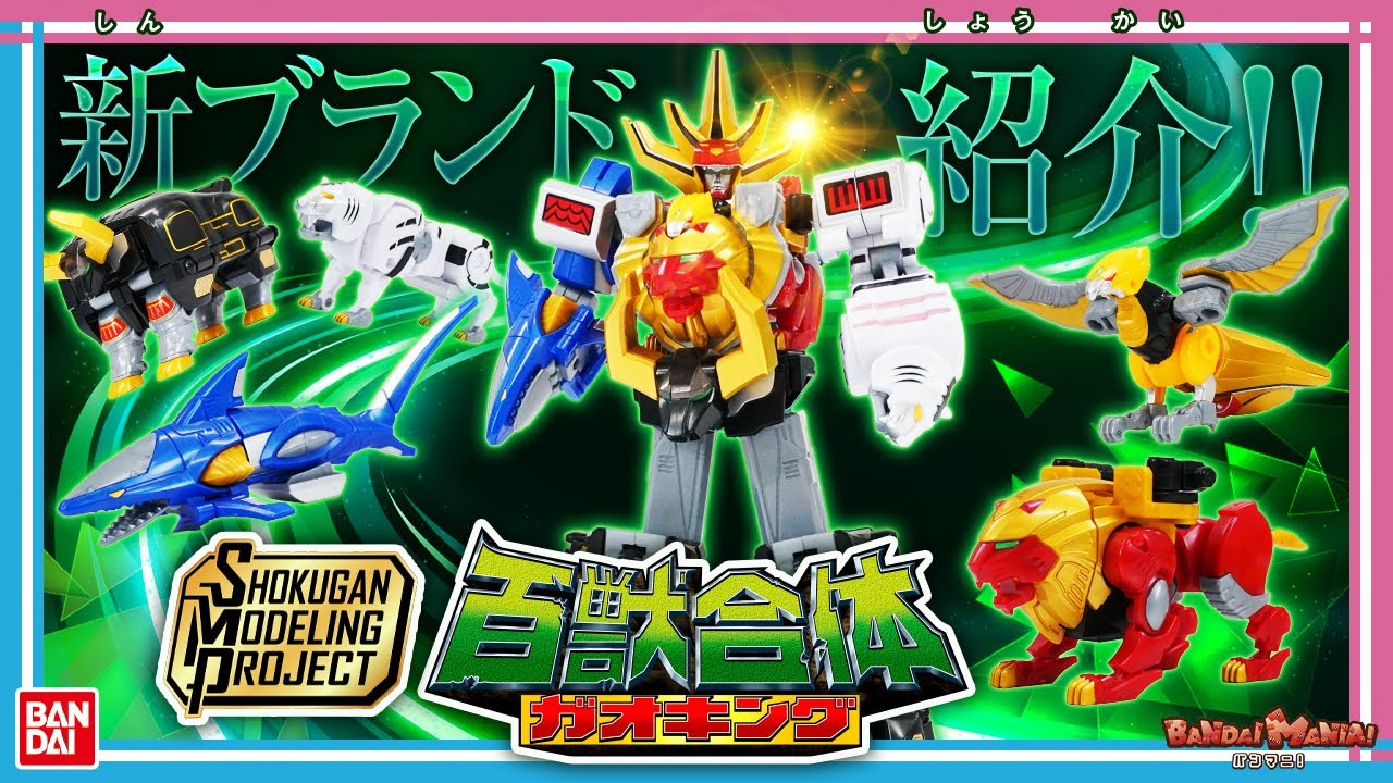 Hyakujuu Sentai Gaoranger] [Bandai Official] 