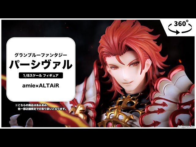グランブルーファンタジー パーシヴァル 1/8 完成品フィギュア アルター