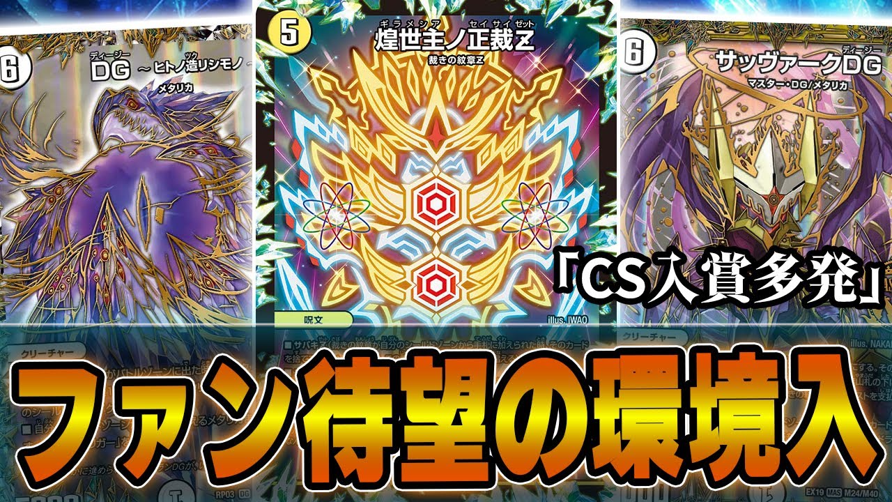 デュエルマスターズ サバキz デッキ 40枚 サバキZ デッキ 40枚 【公式