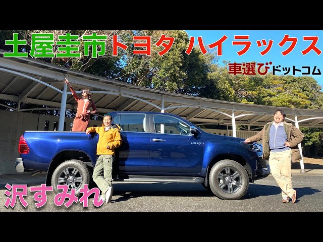 Toyota Hilux Z] Keiichi Tsuchiya and Sumire Sawa give a thorough