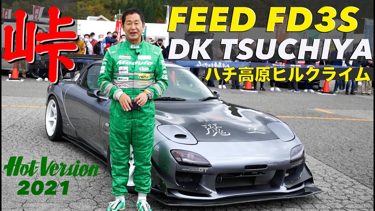 Touge Showdown Extra Edition FEED FD3S Touge Maximum Attack! Hachi