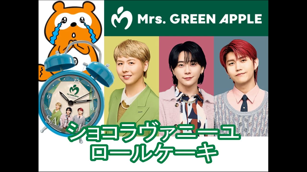Mrs.GREEN APPLE ボイス入り目覚まし時計 非売品 ローソン 新品
