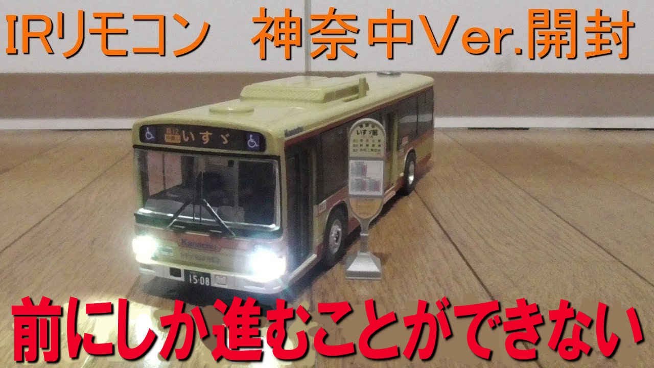 Kanachu IR remote control bus Isuzu Erga unboxing - YouTube