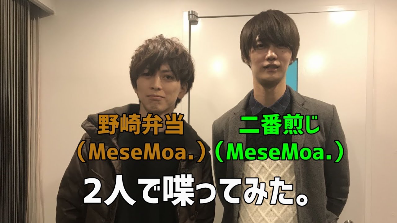 二番煎じ×野崎弁当】2人で喋ってみた。【8日目】 - YouTube