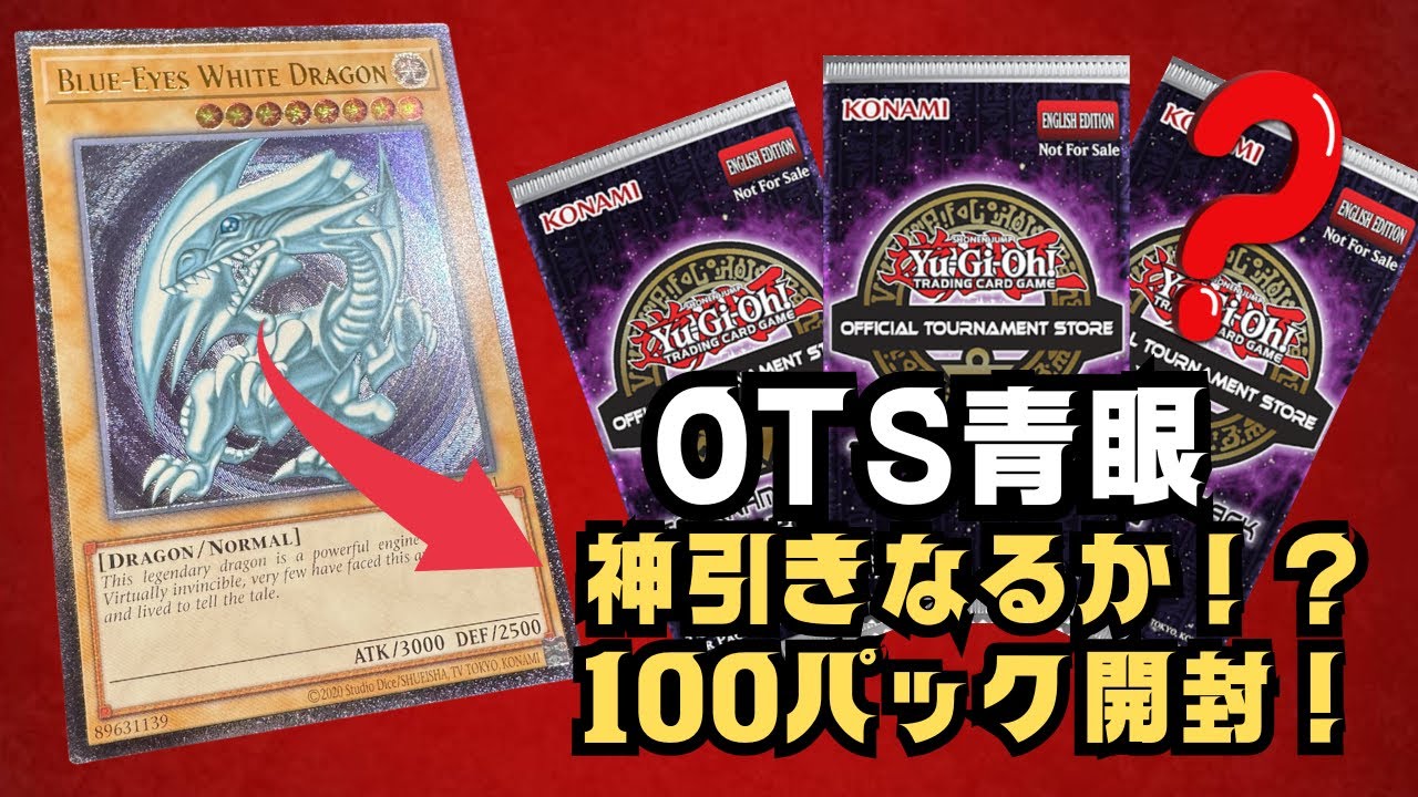 遊戯王 OTS28 トーナメントパック 10パック 英語版 未開封 遊戯王