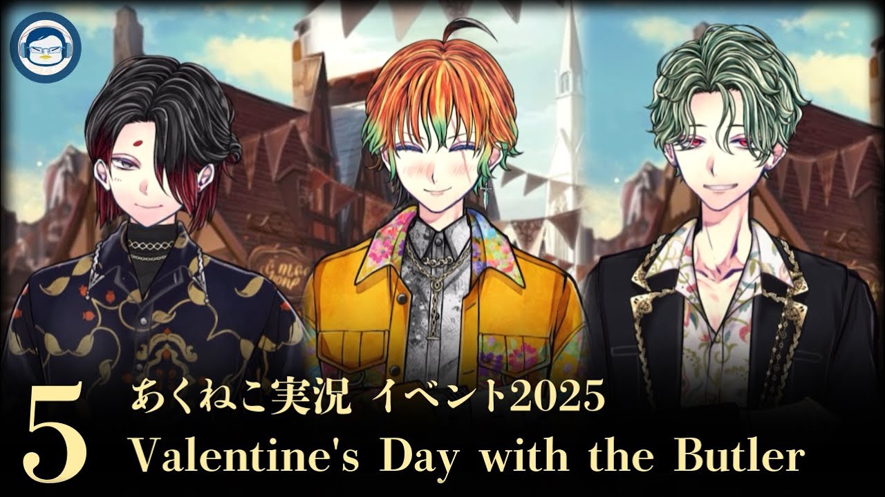 あくねこハウレス執事に贈ろうバレンタインVD お返し2025 悪魔執事と黒い猫