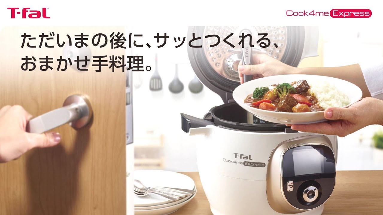 電気圧力鍋「クックフォーミー エクスプレス（210レシピ内蔵）」/T-fal