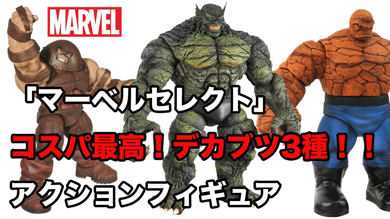 マーベルセレクト ジャガーノート marvel select マーベルレジェンド