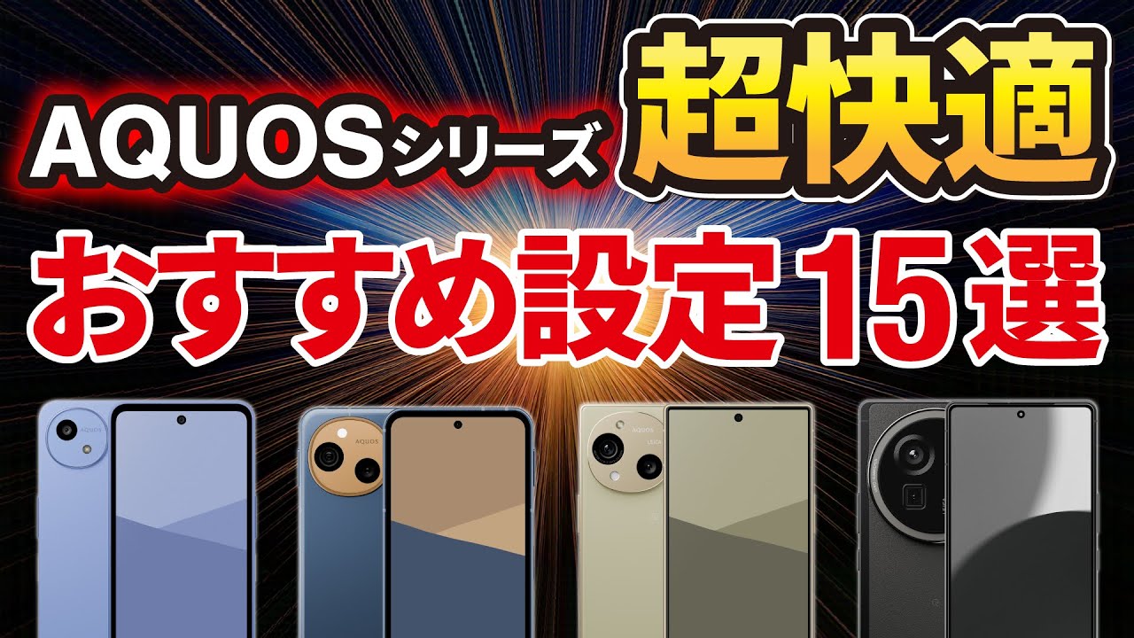 Introducing customizations to make AQUOS wish4 easier to use for