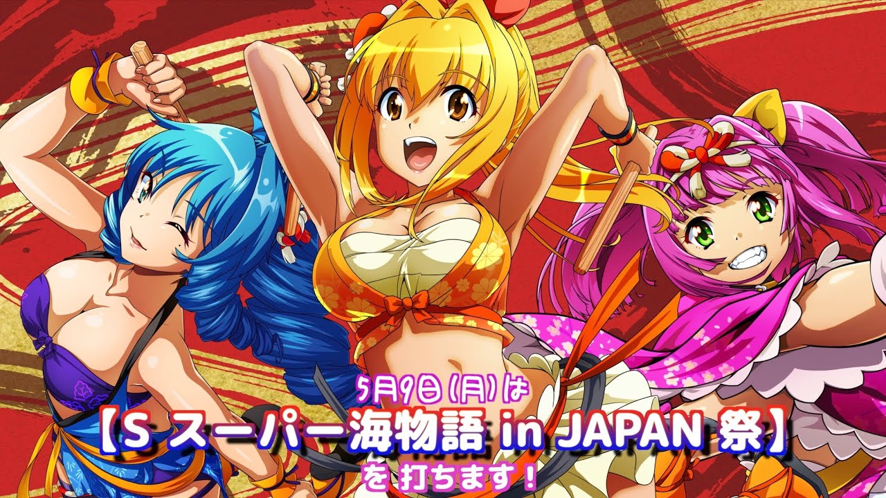 Sスーパー海物語 IN JAPAN祭 SANYO：Sスーパー海物語 IN JAPAN 祭