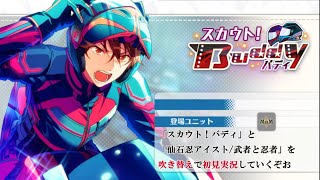 最終値下げ あんスタ あんさんぶるスターズ イベコレ 仙石忍 あんさん