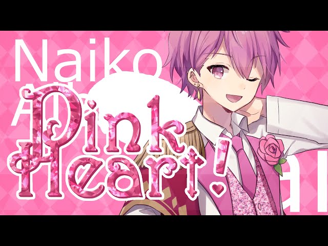 XFD】Pink Heart! / いれいす【ないこ1stソロアルバム試聴動画】 - YouTube
