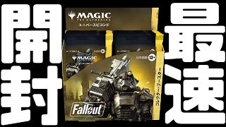 最速開封】Fallout コレクターブースター開封！【東京MTGオンライン