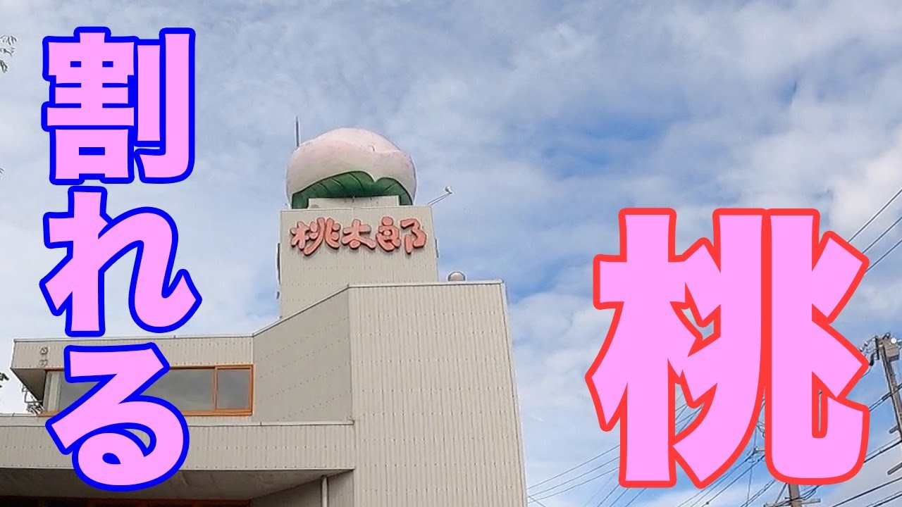巨大桃タワーが割れるとアレが出てくる！三重県四日市のおにぎり