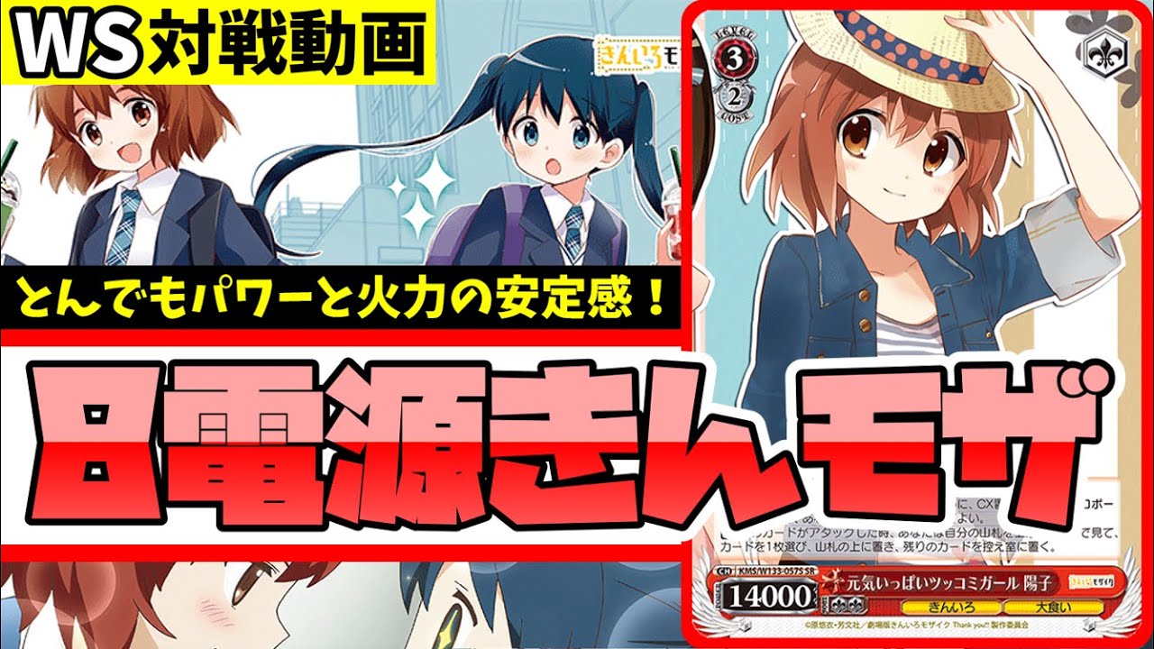 WS】紳士的なWS対戦動画 その671 きんモザ（8電源）vs ホロライブ（扉