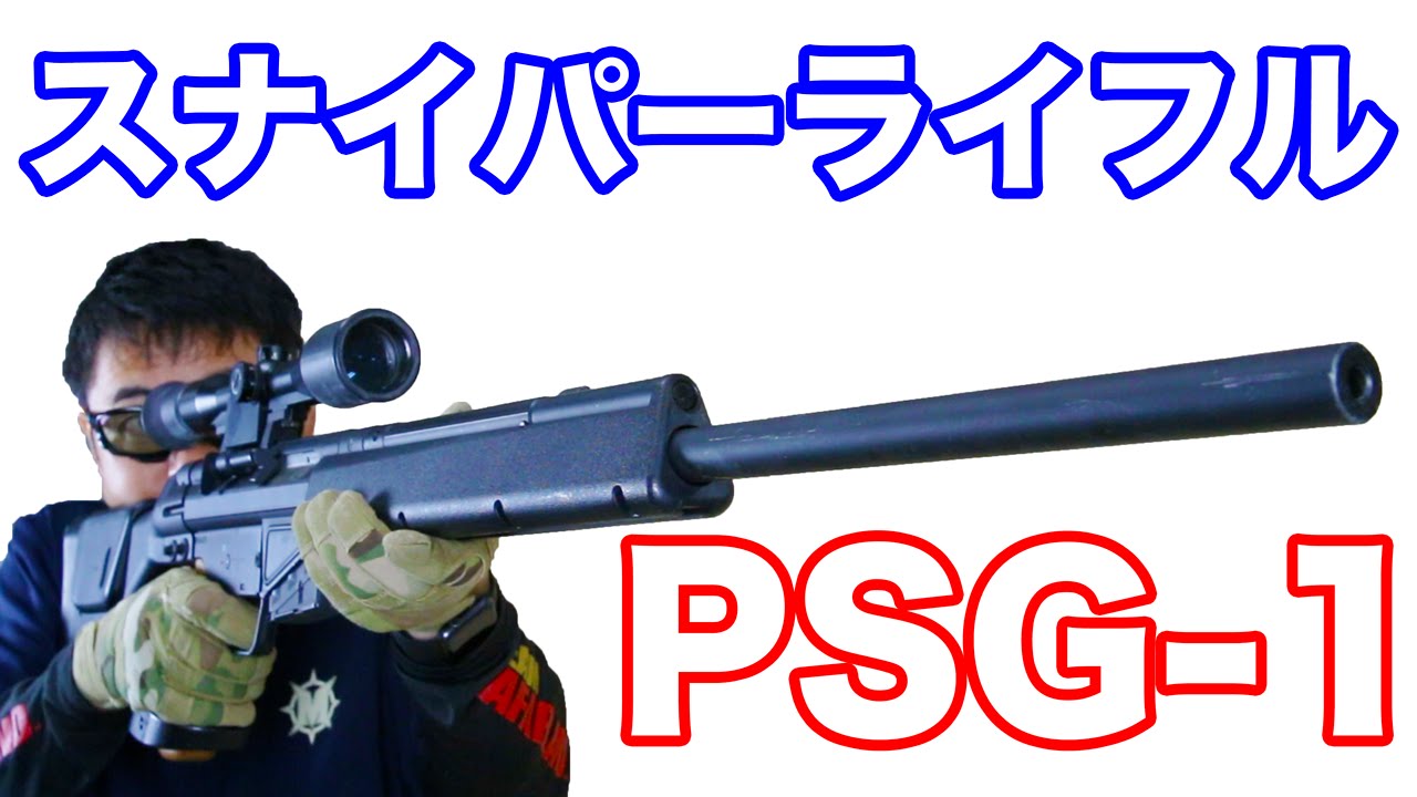 マルイ PSG-1 エアガン 部品取り マルイPSG-1 エアガン部品取り