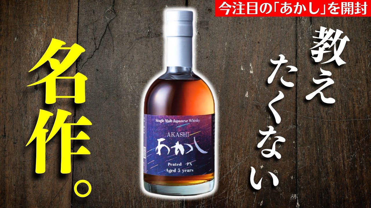 あかし Heavily Peated 完全未開封 ゴースト 18 アウトレ