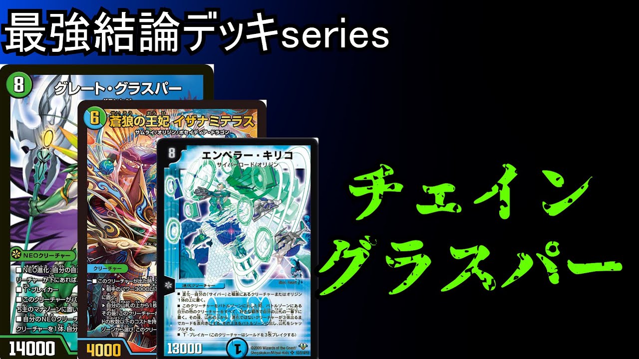 最強結論デッキseries】Tier2以下壊滅させたい貴方へ。チェイン