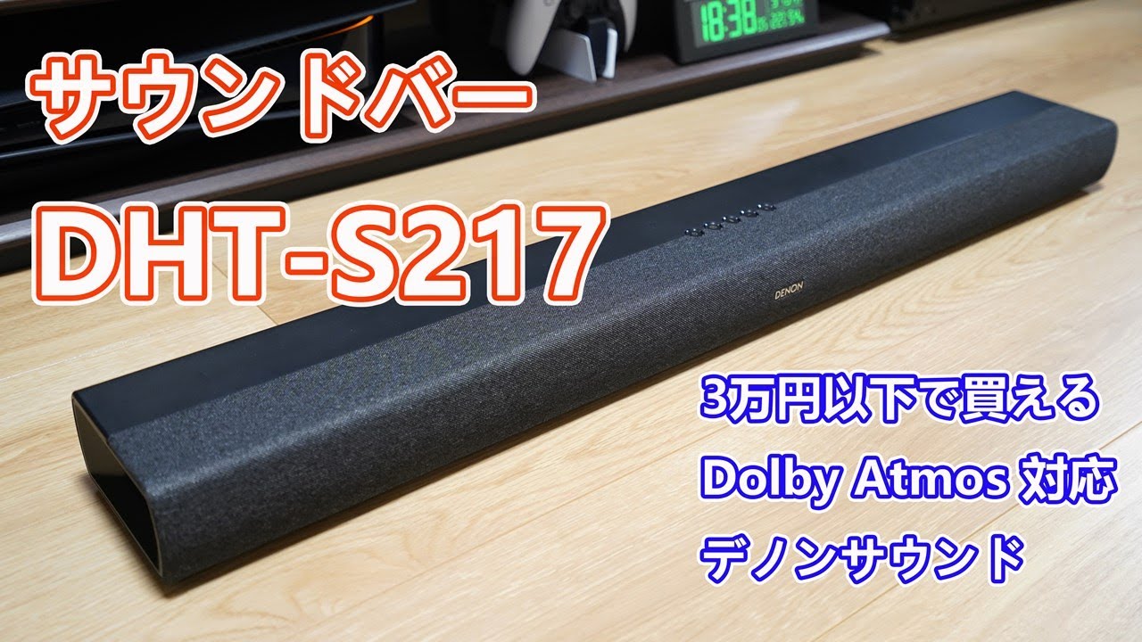 DENON DHT-S217 Soundbar (Dolby Atmos & Dolby TrueHD Compatible