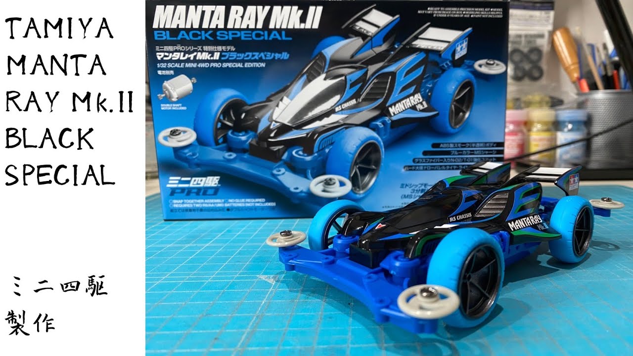 ミニ四駆 マンタレイmk2 イエローボディ マンタレイMk.II CITY CIRCUIT