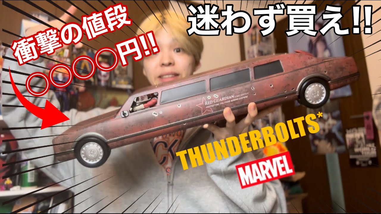 数量限定】超高級ポップコーンバケット買ってみた🍿サンダーボルツ