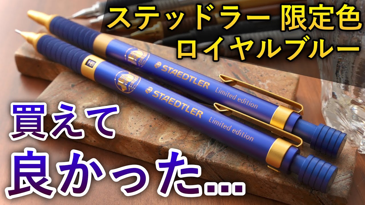 綺麗すぎる】ステッドラー日本支社設立50年目を記念した限定色