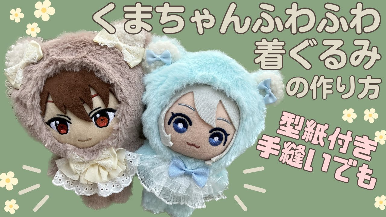 ぬい服ぬいぐるみ服着ぐるみ16cmともぬいオーダー