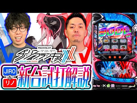 Ninja データカウンター対応 スマスロ Lダーリンインザフランキス