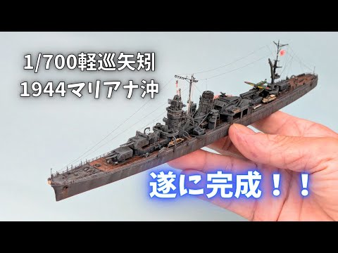 1-700 Light Cruiser Yahagi - Finally completed after one year of