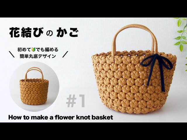 How to make a paper band basket with flower knot #1 - YouTube