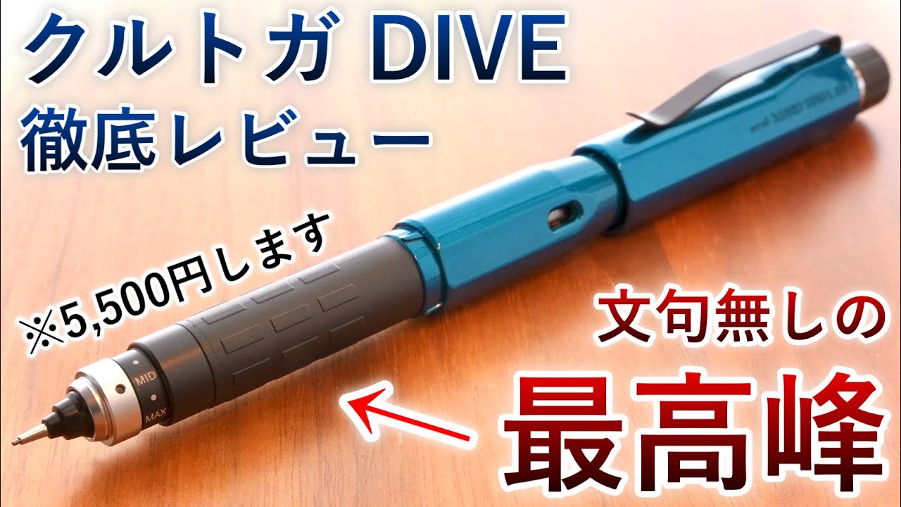 クルトガダイブ KURUTOGA DIVE シャープペンシルセット 2本 KURUTOGA