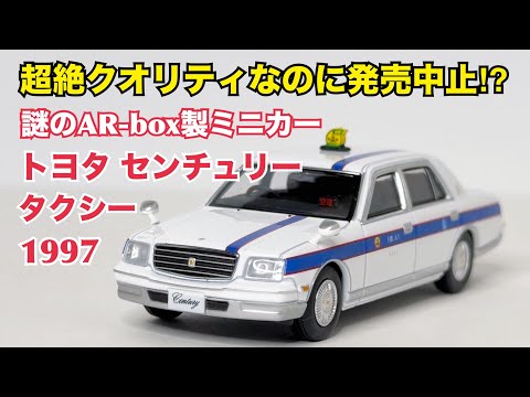 Exploring the Mysteries of Miniature Cars] A Mysterious Variation